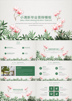 小清新简约花卉毕业答辩模板ppt