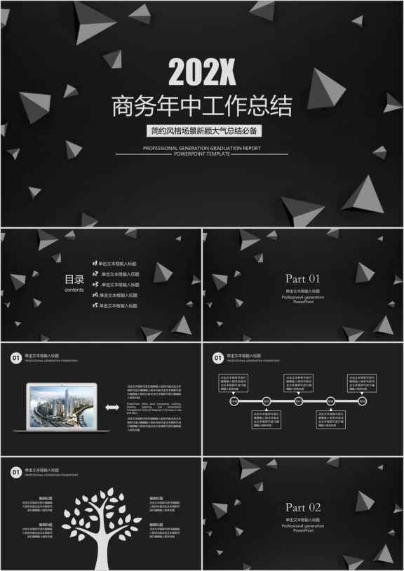 大气商务年中工作总结计划ppt
