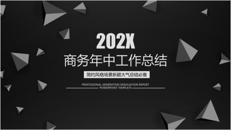 大气商务年中工作总结计划ppt