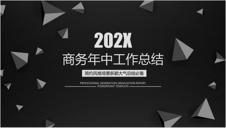 大气商务年中工作总结计划ppt