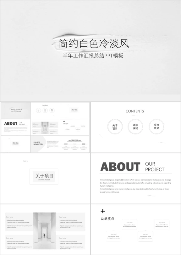 日式白色简约工作汇报ppt模板