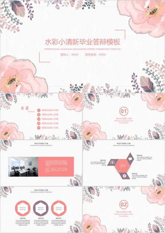 水彩小清新毕业答辩ppt