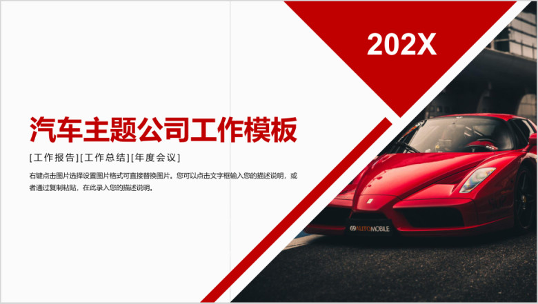 红色汽车机械商业计划书ppt