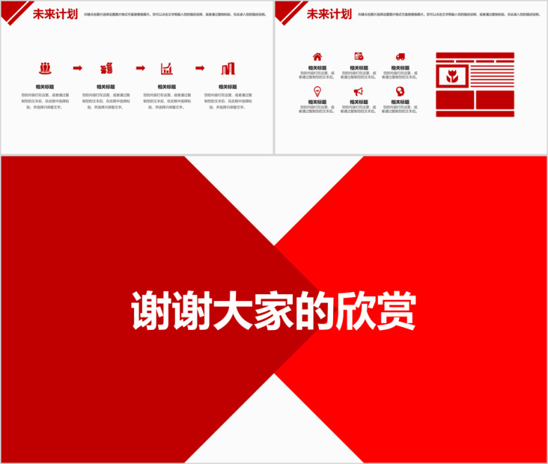 红色汽车机械商业计划书ppt