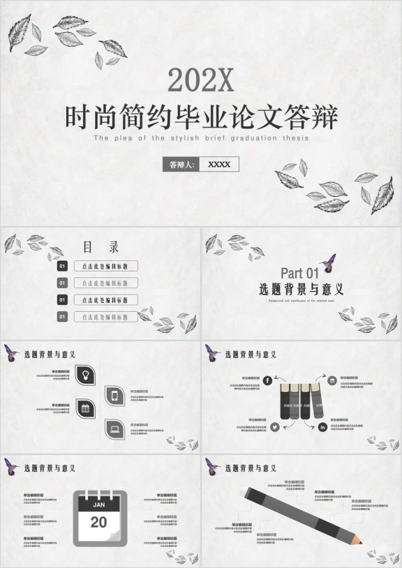 灰白简约风清新花纹型毕业论文答辩ppt模板