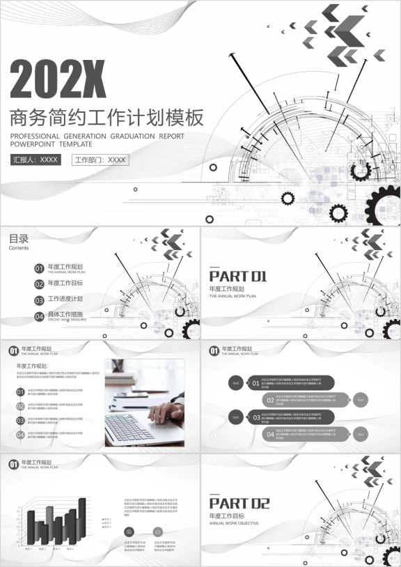 商务简约工作计划模板ppt