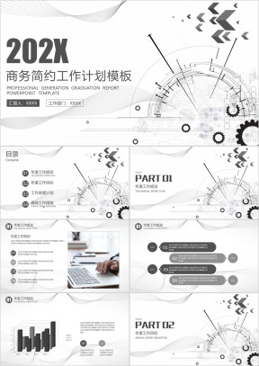 商务简约工作计划模板ppt