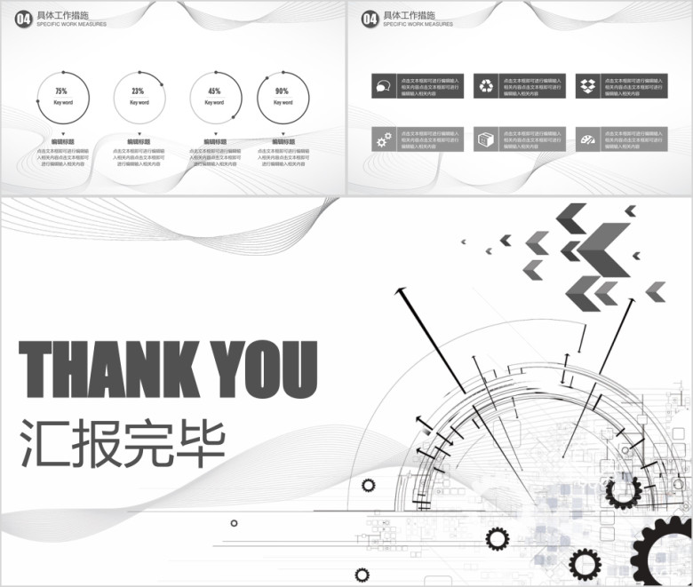 商务简约工作计划模板ppt