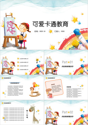 卡通教育彩虹小画家ppt教育课件