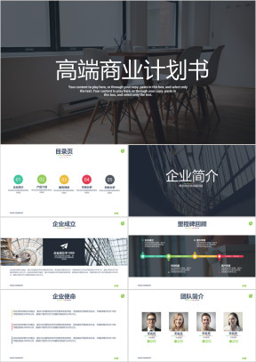 欧美高端大气商业计划书企业介绍产品介绍ppt模板