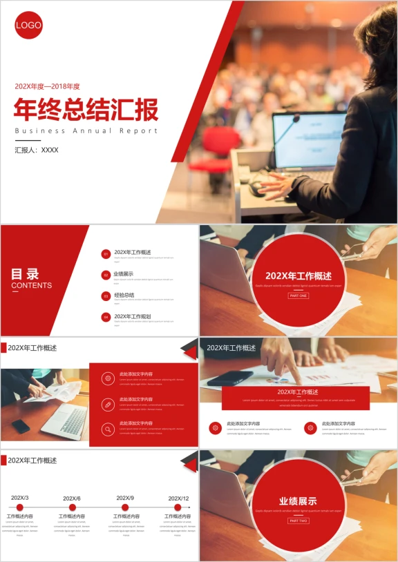 红色商务工作总结计划模板ppt