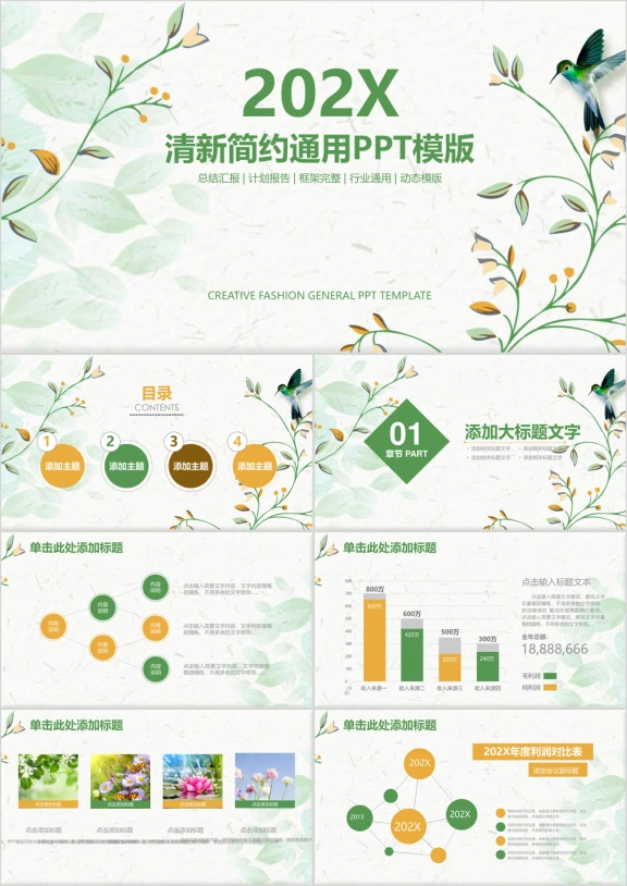 古典小清新花鸟中国风ppt