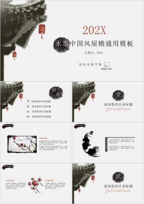 水墨中国风屋檐ppt