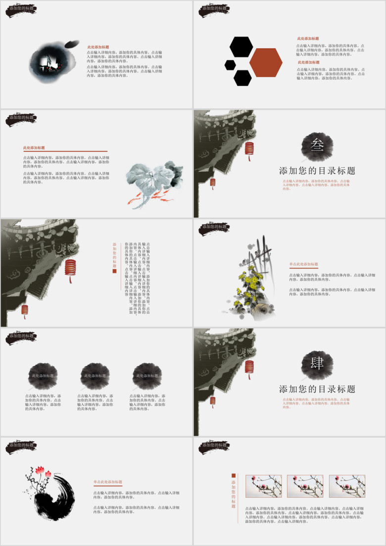水墨中国风屋檐ppt