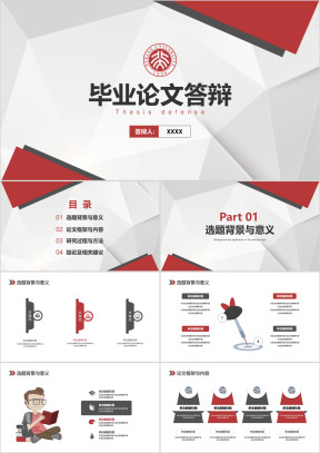 红黑配色精致好用时尚简约ppt模板