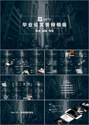 毕业答辩高端建筑海报欧美风毕业论文答辩ppt