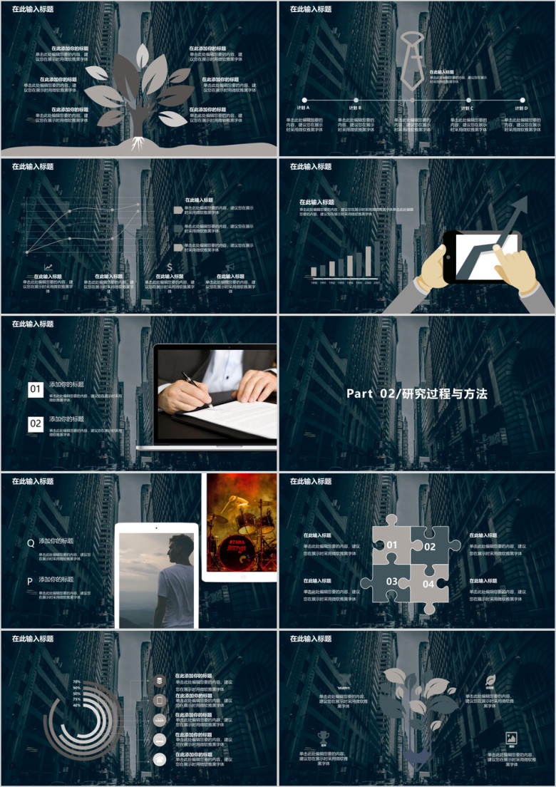 毕业答辩高端建筑海报欧美风毕业论文答辩ppt