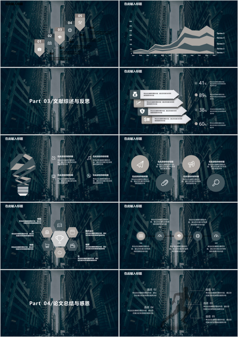 毕业答辩高端建筑海报欧美风毕业论文答辩ppt