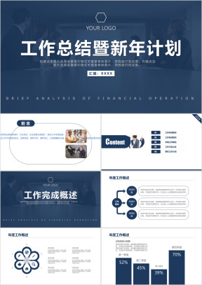 年创意年终总结工作汇报告新年计划ppt模板