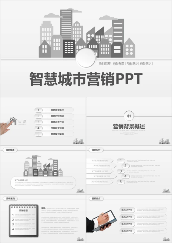 时尚智慧城市互联网大气时尚精美动态ppt