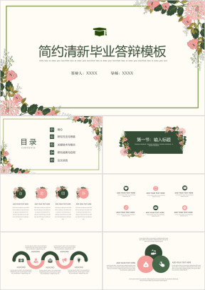 简约清新毕业答辩ppt模板