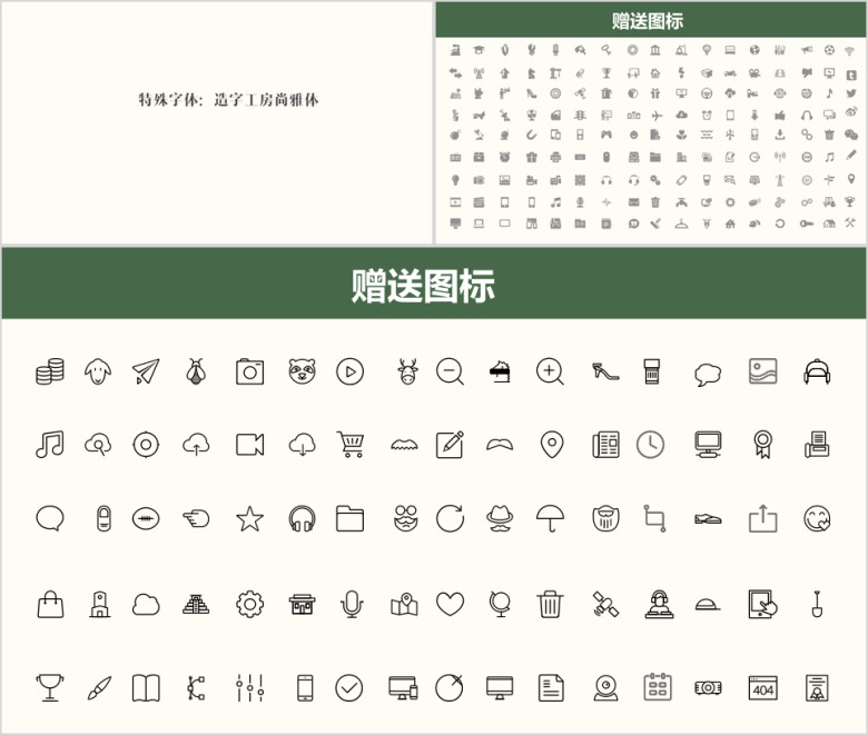 简约清新毕业答辩ppt模板