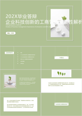 工商管理框架完整毕业答辩ppt模板
