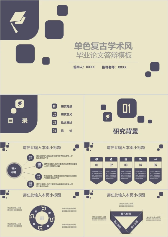 全动态单色复古开题报告毕业论文答辩ppt