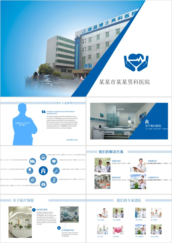 蓝色简约医院医疗医药行业公司宣传介绍ppt