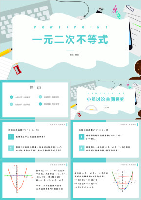 高一数学课件一元二次不等式