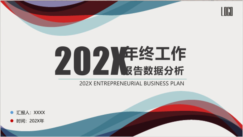 时尚大气清新创意年终工作总结ppt模板