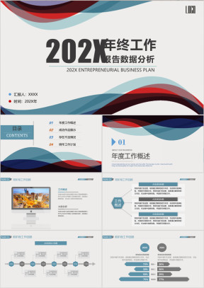 时尚大气清新创意年终工作总结ppt模板