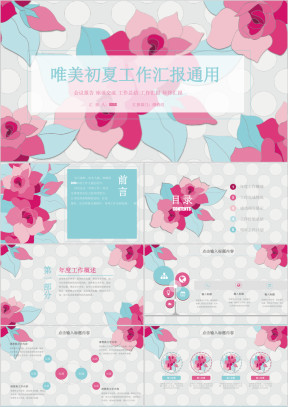 唯美 夏季风 工作汇报 工作总结模板ppt