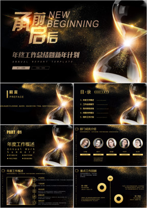 黑金年终总结计划高端大气ppt
