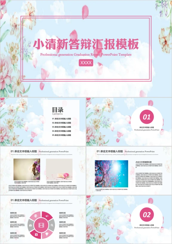 唯美小清新答辩模板ppt