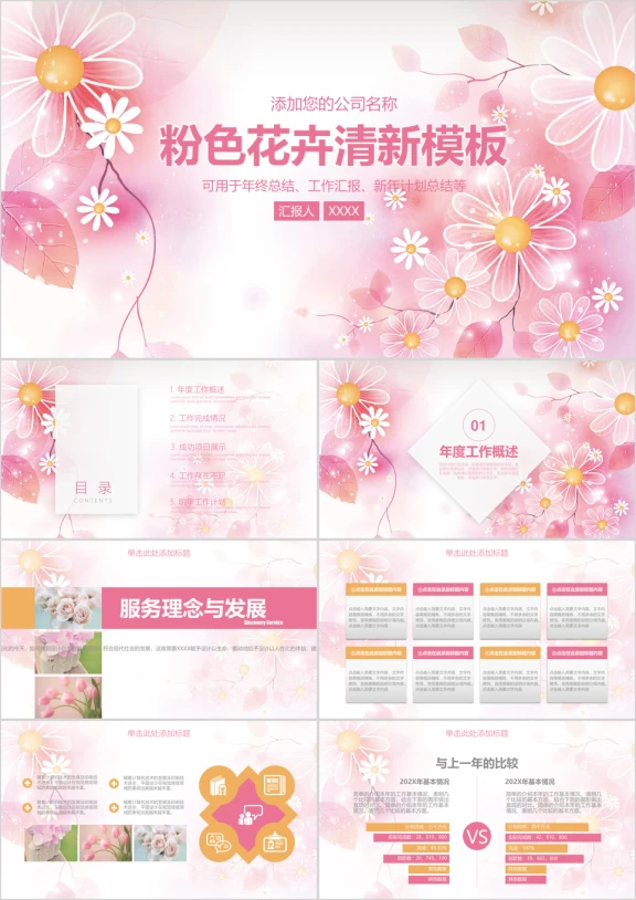 粉色清新商务工作总结ppt