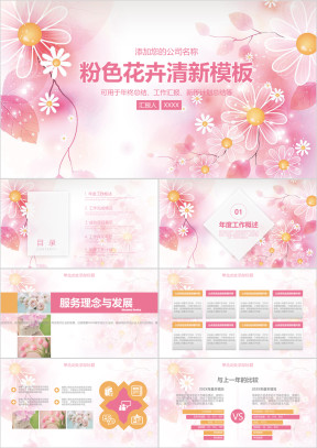粉色清新商务工作总结ppt