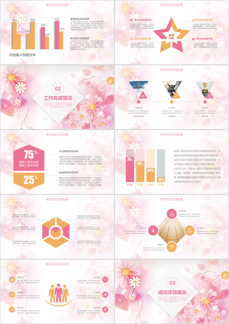 粉色清新商务工作总结ppt
