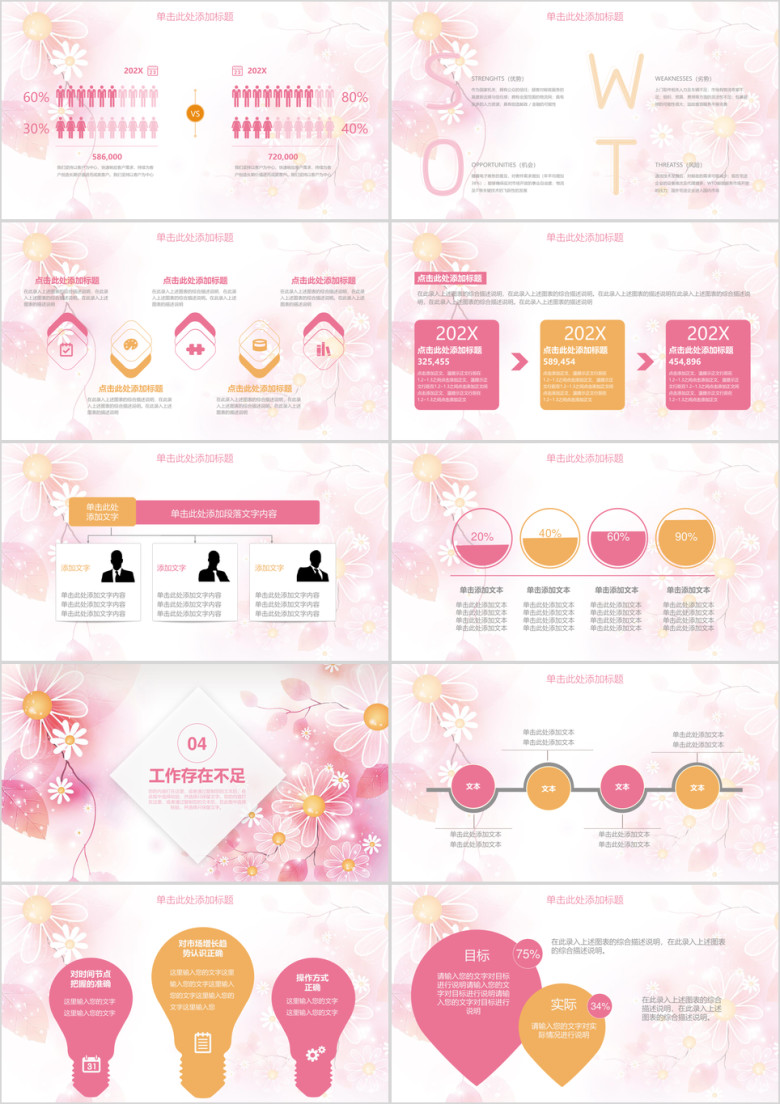 粉色清新商务工作总结ppt
