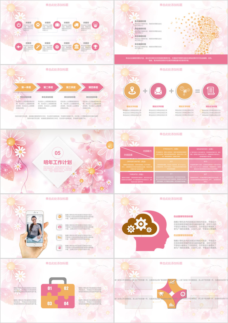 粉色清新商务工作总结ppt