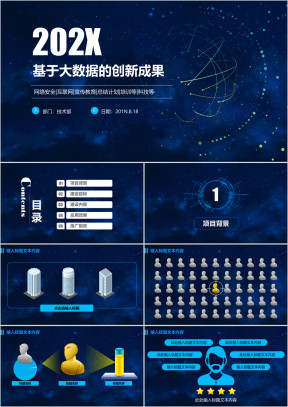 （大数据）基于大数据的创新成果工作总结汇报ppt