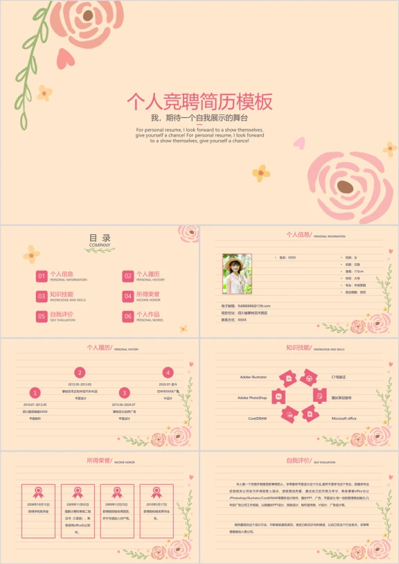 小清新个人竞聘简历模板ppt
