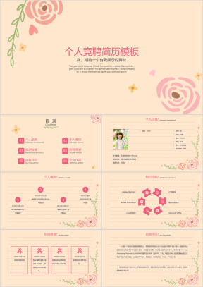 小清新个人竞聘简历模板ppt