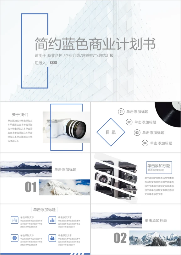 动态简约蓝色商业计划书ppt