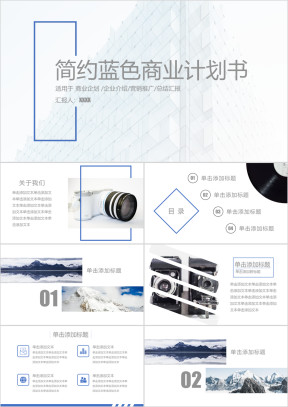 动态简约蓝色商业计划书ppt