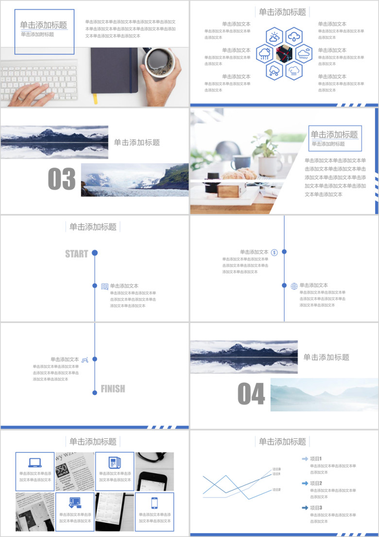 动态简约蓝色商业计划书ppt