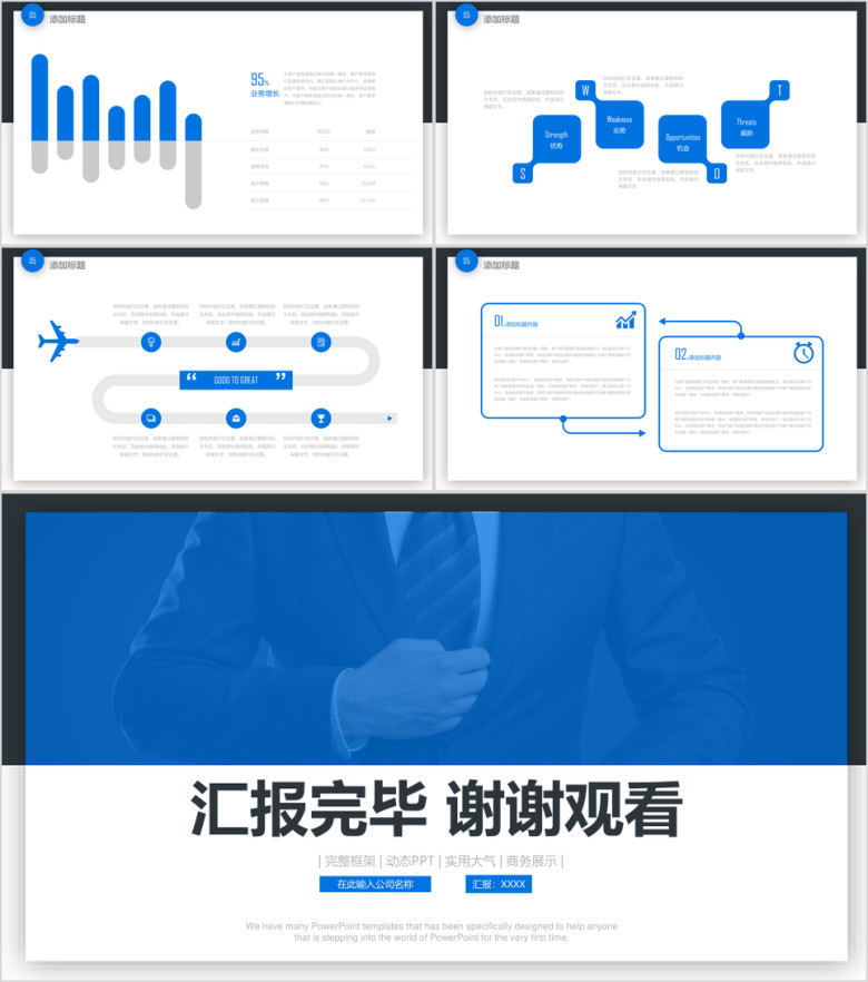 简洁商务工作总结汇报计划ppt模板