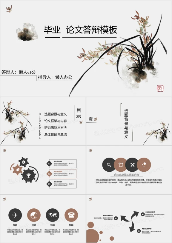 墨兰古风毕业论文答辩模板ppt