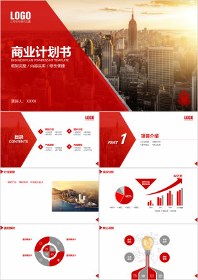 简约大气商业计划书项目融资ppt