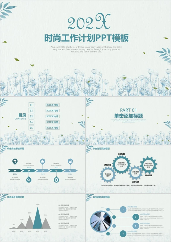 小清新时尚框架完整工作总结计划ppt